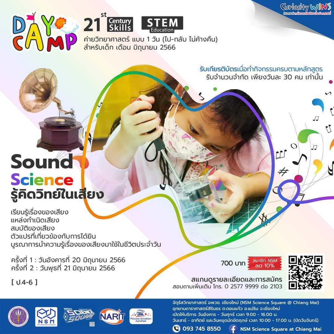 NSM Science Square - Sound Science