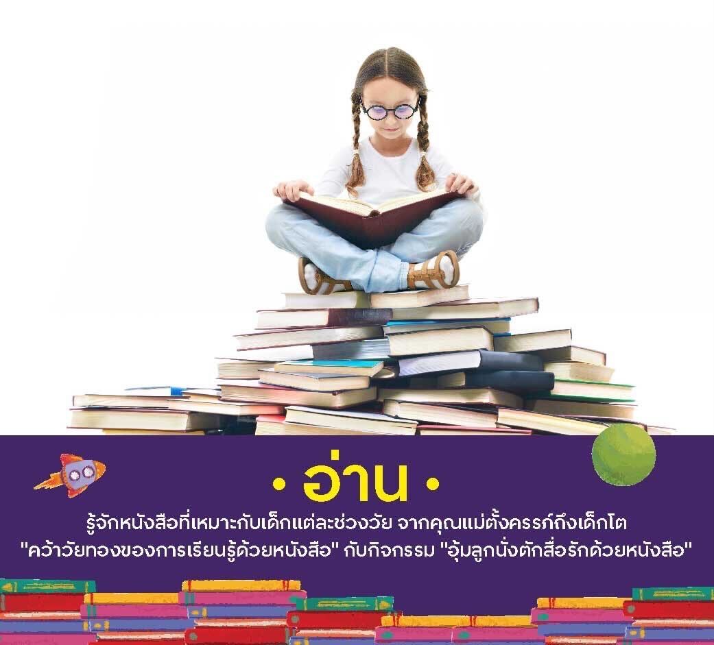 Central Chiangmai - Kids Reading Fest 2023