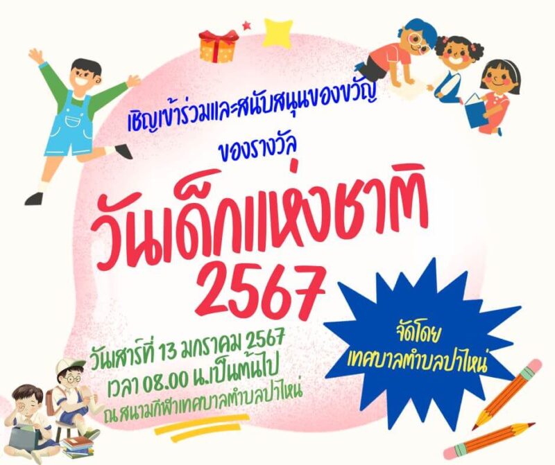 Pa Nai Municipality - Children's Day
