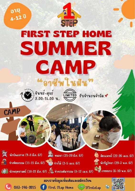 First Step Home Summer Camp 2024