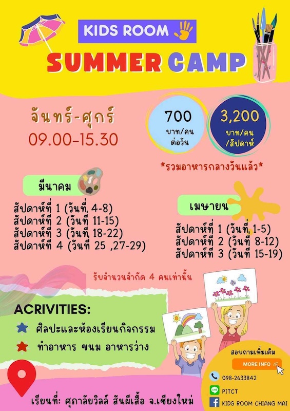 Kids Room Songkran Camp 2024