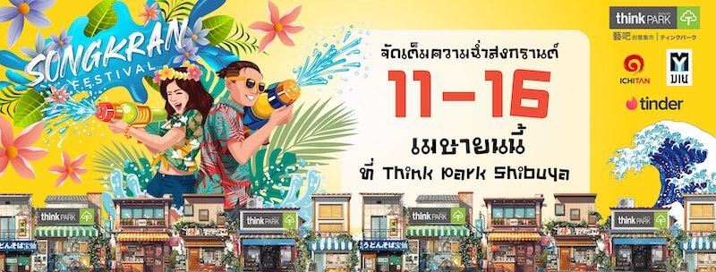Think Park Shibuya Chiang Mai - Songkran Festival 2024