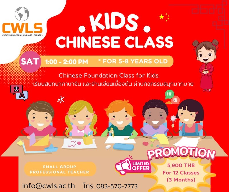 Chiangmai World Language School - Kids Chinese Class