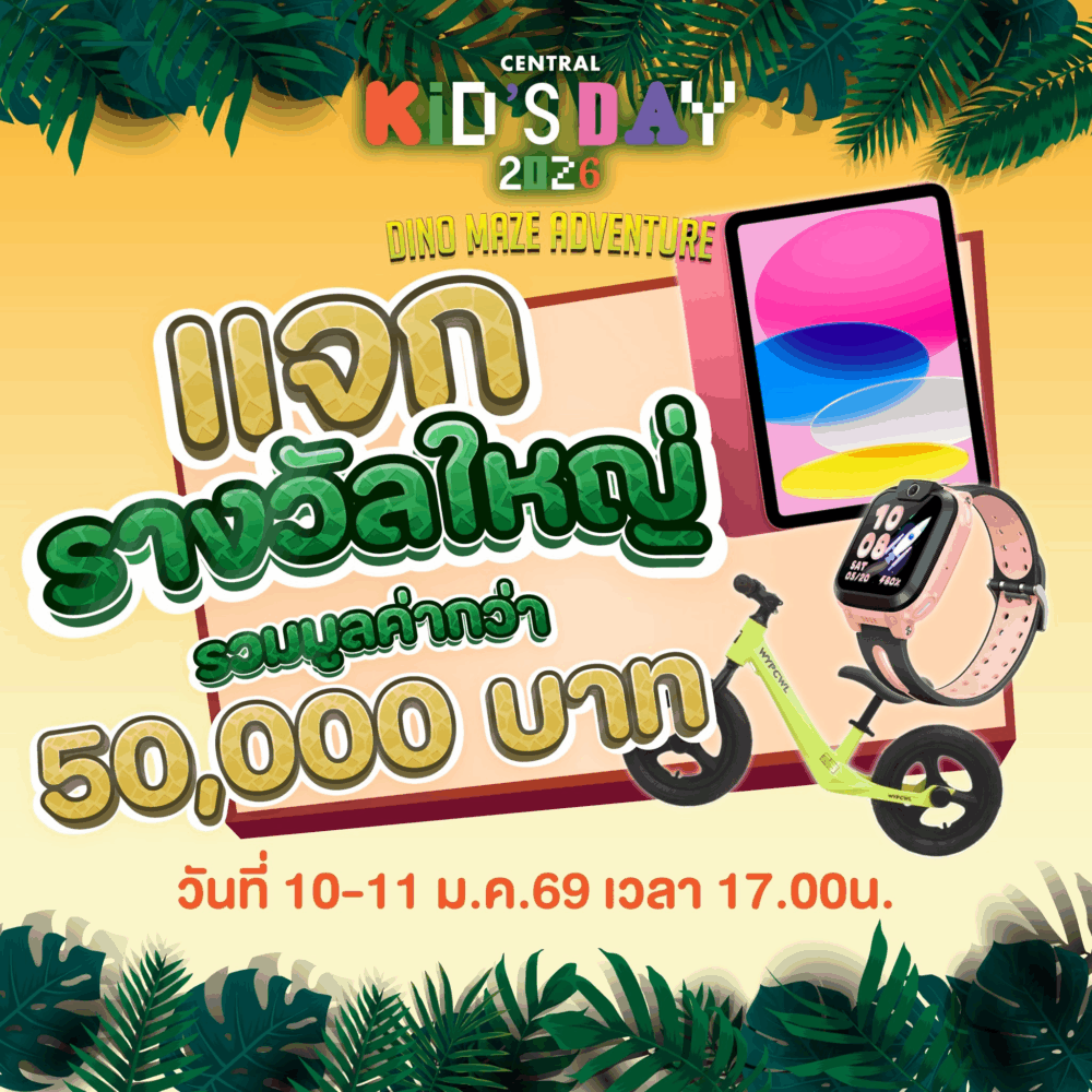 Central Chiangmai Children’s Day