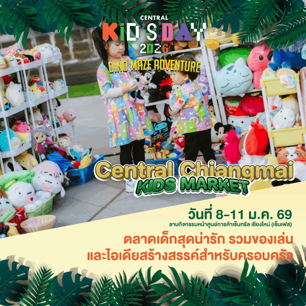 Central Chiangmai Children’s Day