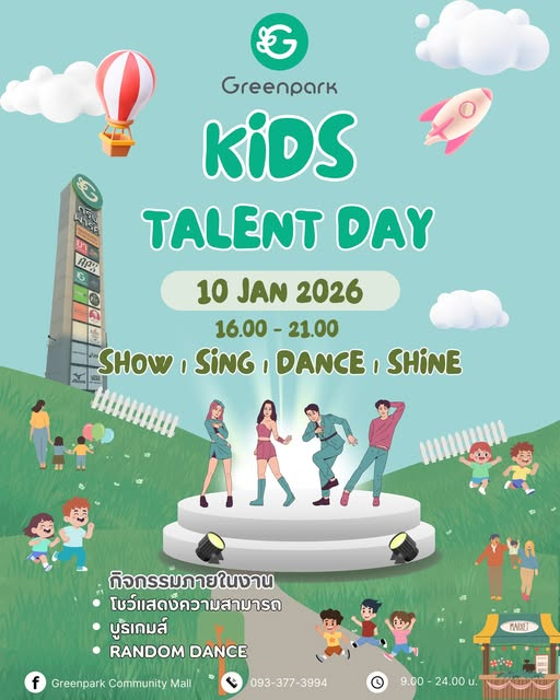 Greenpark Children’s Day