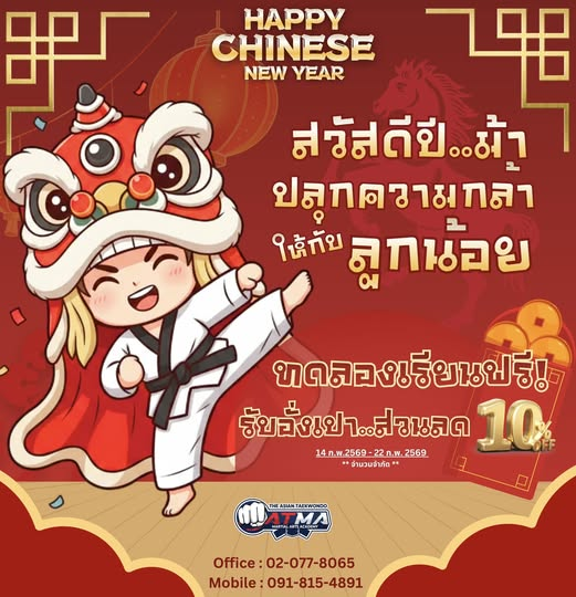 The Asian Taekwondo Chinese New Year