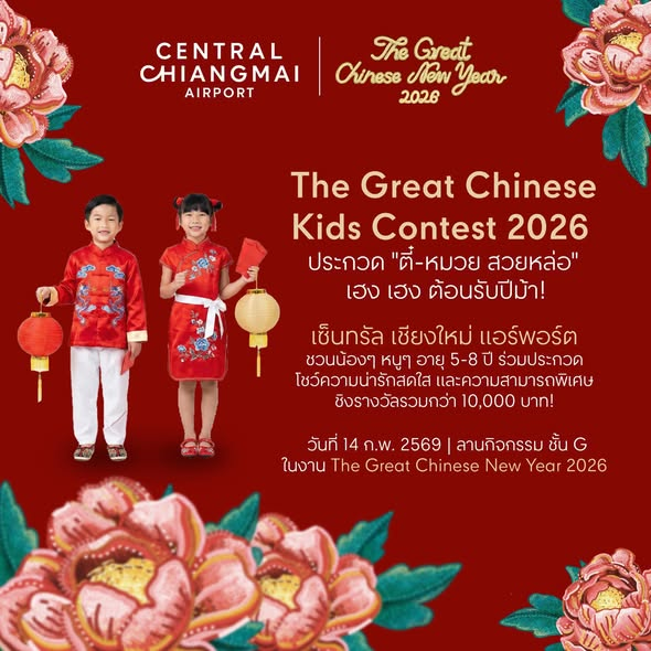 Central Chiang Mai Airport The Great Chinese Kids Contest