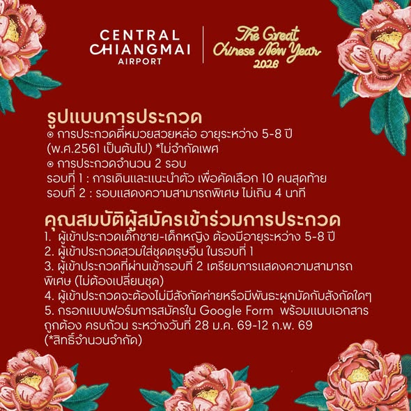 Central Chiang Mai Airport The Great Chinese Kids Contest