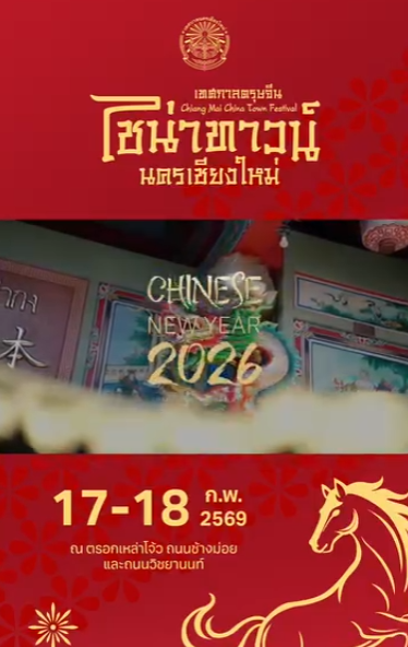 Chiang Mai Municipality Chinatown Festival 2026