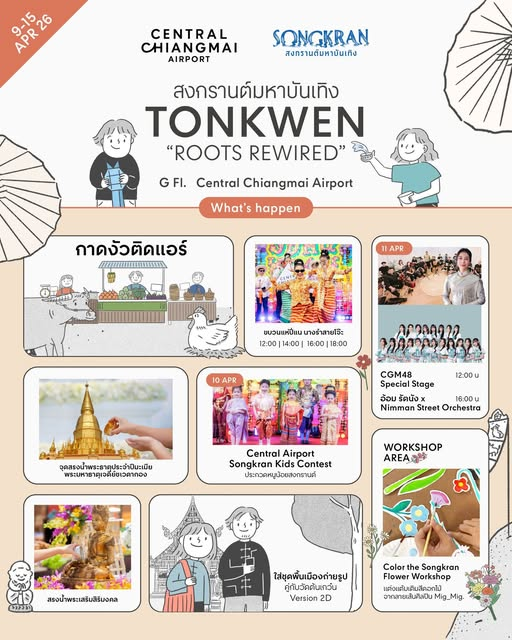 Central Chiangmai Airport Songkran Festival 2026