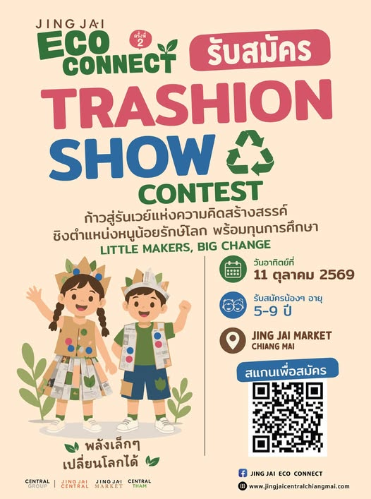 Jing Jai Eco Connect Trashion Show Contest