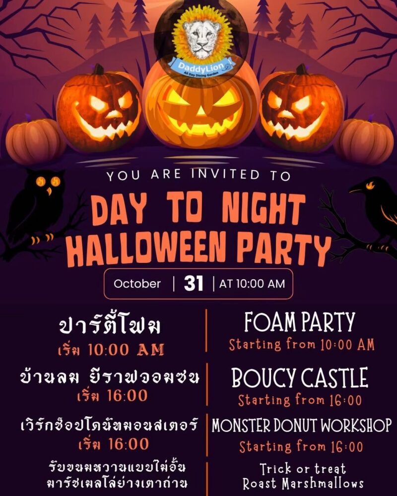 DaddyLion : DAY TO NIGHT HALLOWEEN