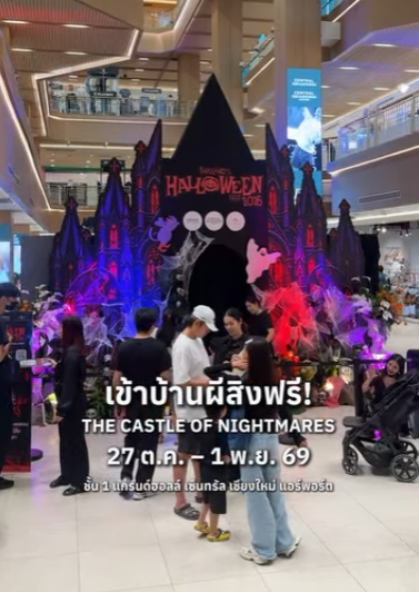 Central Chiangmai Airport Spooky Haunted Castle